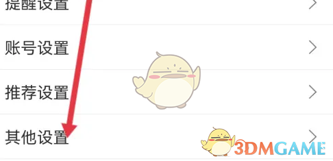 《扇贝单词》清除缓存方法