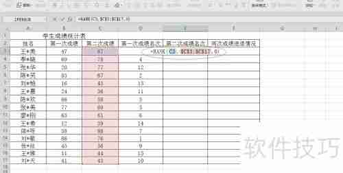 Excel统计学生两次成绩名次进退情况