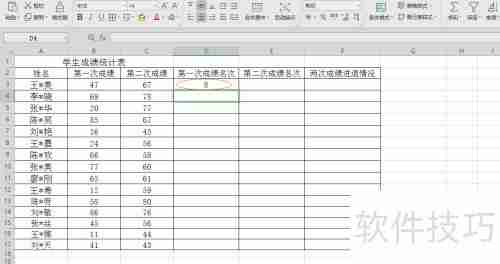 Excel统计学生两次成绩名次进退情况
