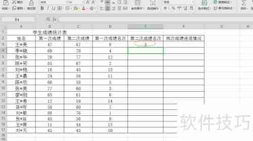 Excel统计学生两次成绩名次进退情况