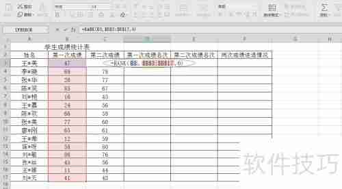 Excel统计学生两次成绩名次进退情况