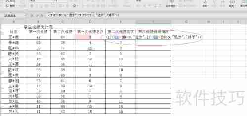 Excel统计学生两次成绩名次进退情况