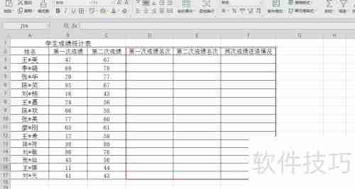Excel统计学生两次成绩名次进退情况