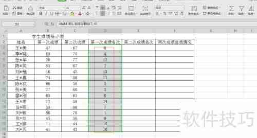 Excel统计学生两次成绩名次进退情况