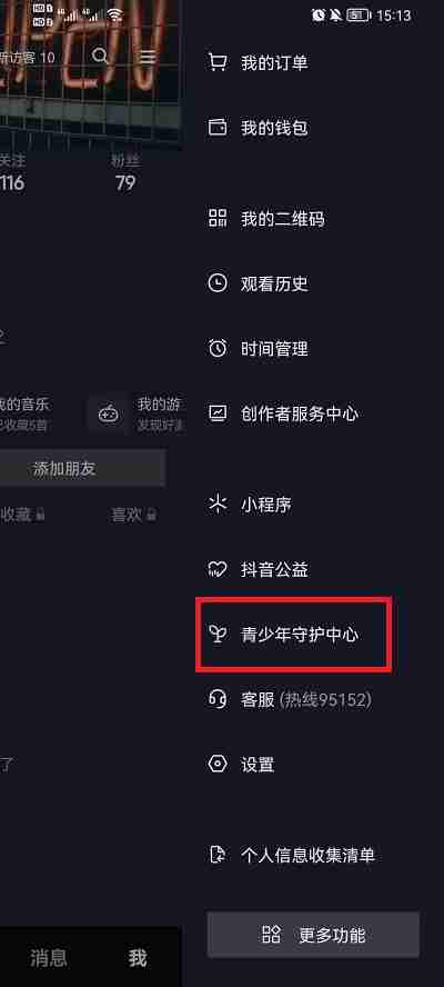 抖音未成年退款怎么申请