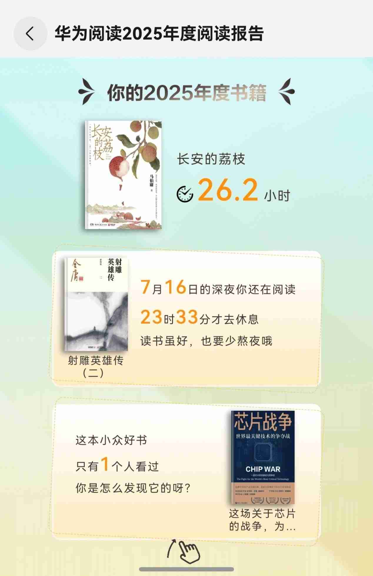 2025已被华为阅读“宠坏”,有了AI眼动翻页,躺着、吃饭都能看