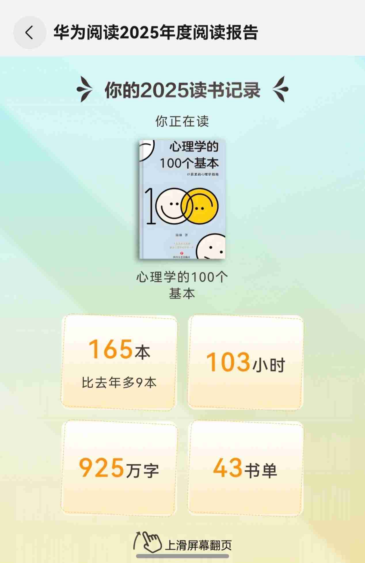 2025已被华为阅读“宠坏”,有了AI眼动翻页,躺着、吃饭都能看