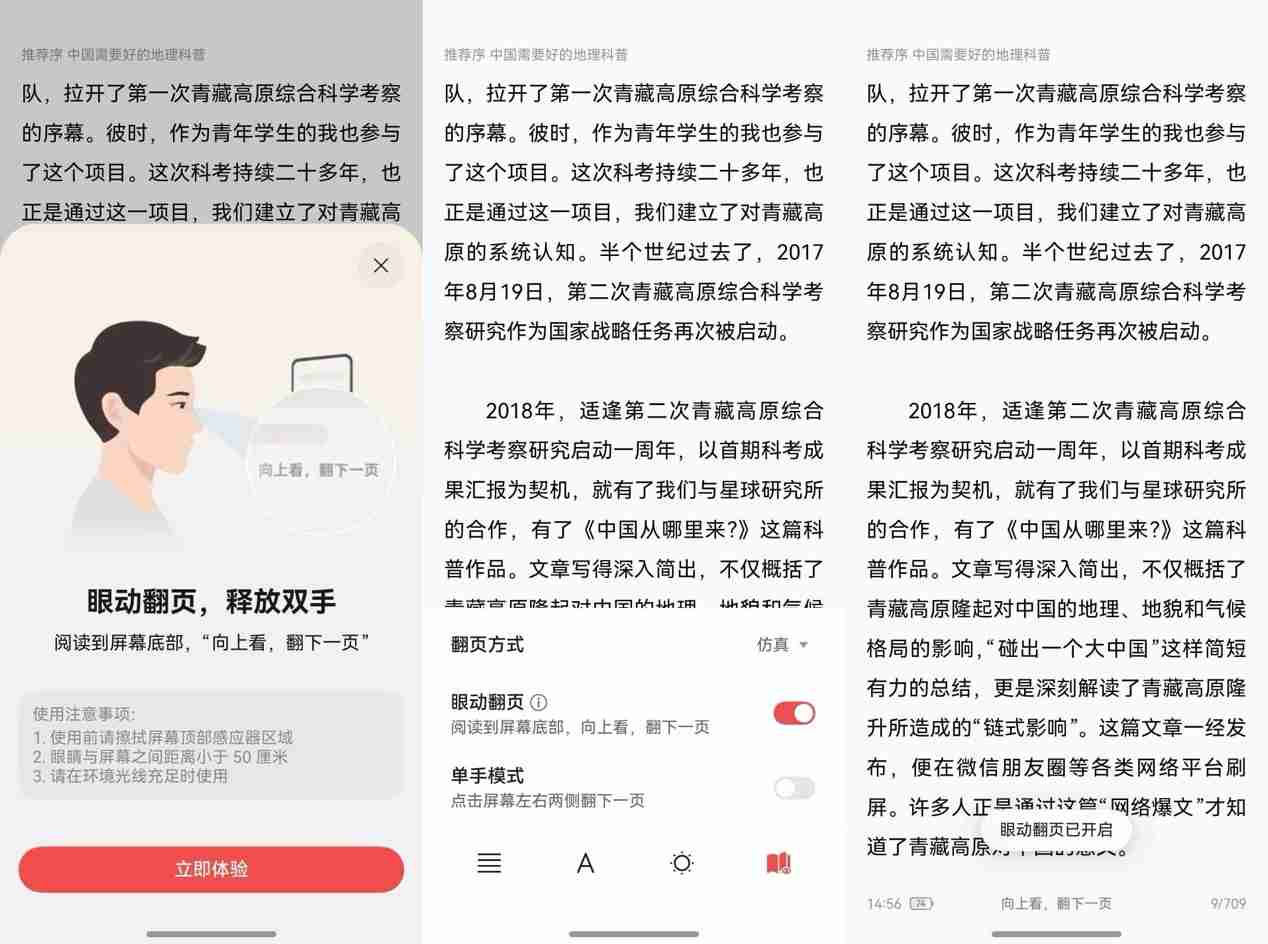 2025已被华为阅读“宠坏”,有了AI眼动翻页,躺着、吃饭都能看