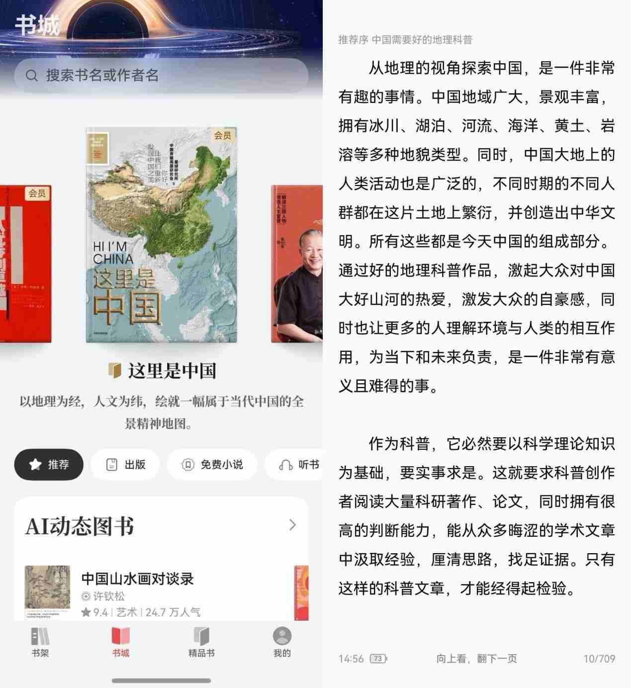 2025已被华为阅读“宠坏”,有了AI眼动翻页,躺着、吃饭都能看