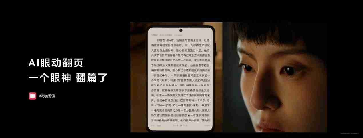 2025已被华为阅读“宠坏”,有了AI眼动翻页,躺着、吃饭都能看