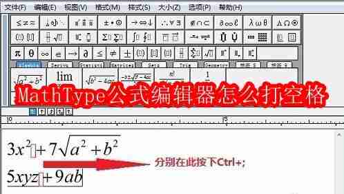 MathType公式编辑器怎么打空格