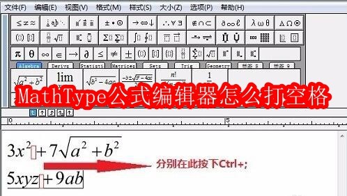 MathType如何添加空格详解