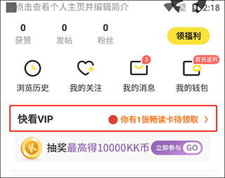 快看漫画怎么取消自动续费