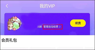 快看漫画怎么取消自动续费