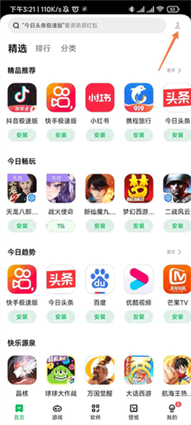 联想乐商店查看下载记录方法