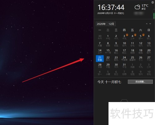 360日历怎么卸载？简单教程分享
