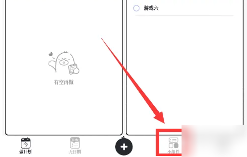 计划App如何添加小组件及样式更换教程