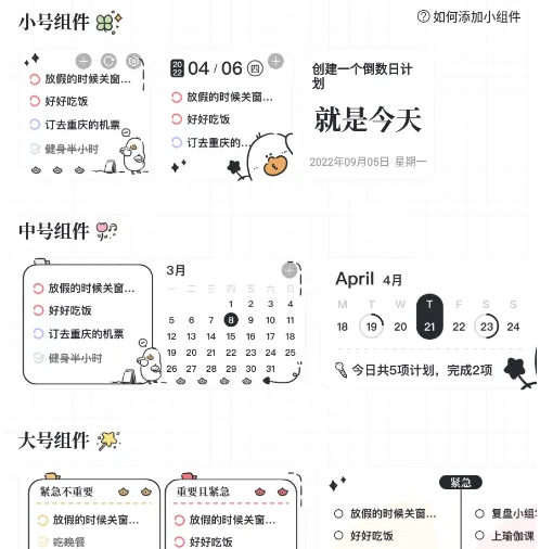 我要做计划app如何添加小组件 我要做计划小组件更换样式教程