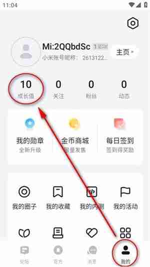 小米社区快速升级方法