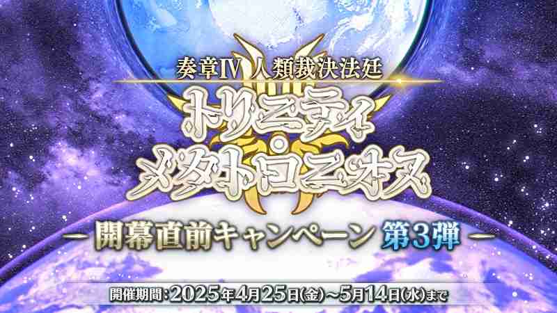《Fate/Grand Order》日服『奏章Ⅳ 人类裁决法庭』释出宣传影片「overture」新角色登场