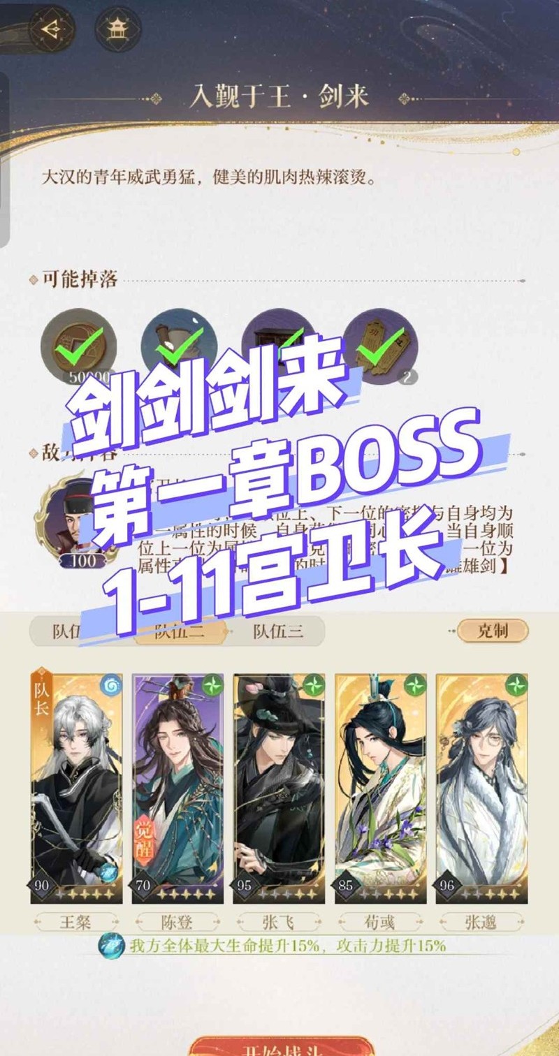 如鸢剑剑剑来1-11宫卫长打法及练度推荐