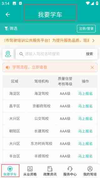北京交通app使用教程