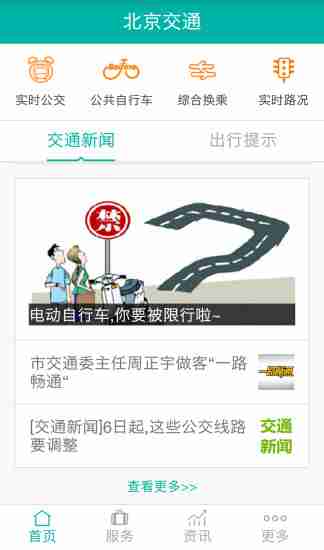 北京交通app使用教程