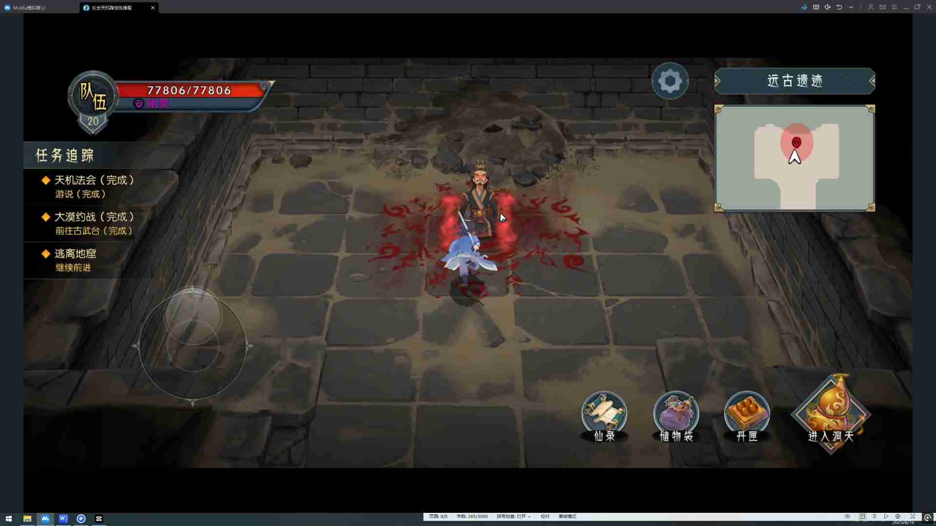 《长生:天机降世》玄机道人任务攻略