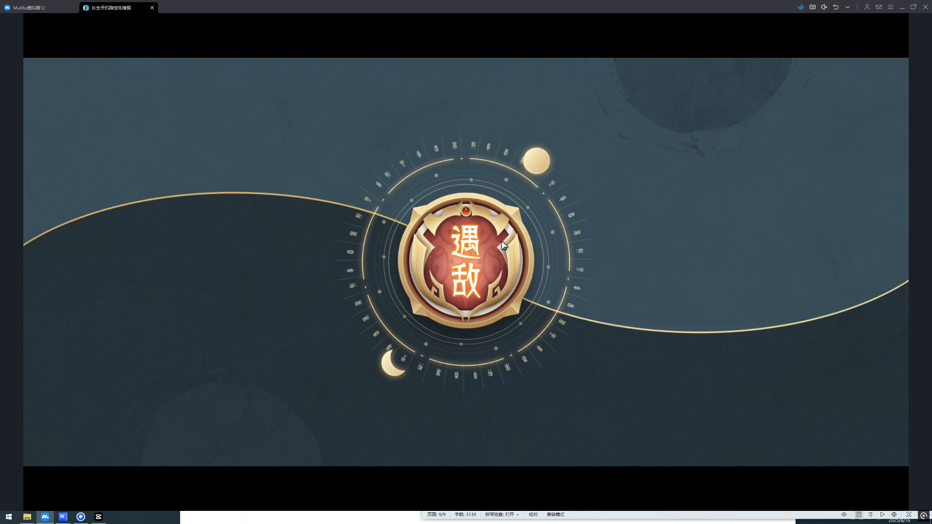 《长生:天机降世》玄机道人任务攻略