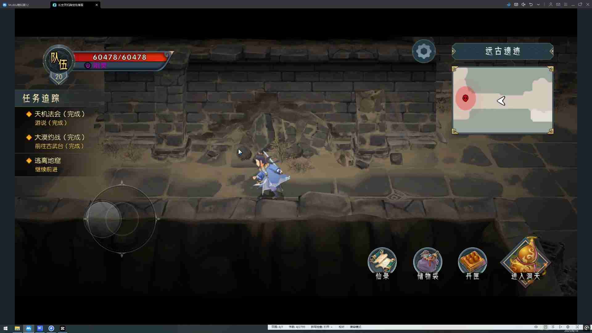 《长生:天机降世》玄机道人任务攻略