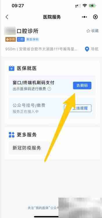 大学生医保牙科报销指南