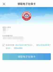 《天津人力社保》申领电子社保卡方法