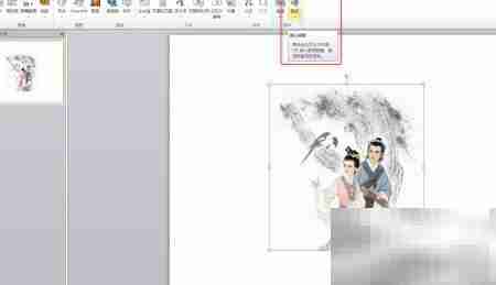 PPT音频自动播放设置技巧