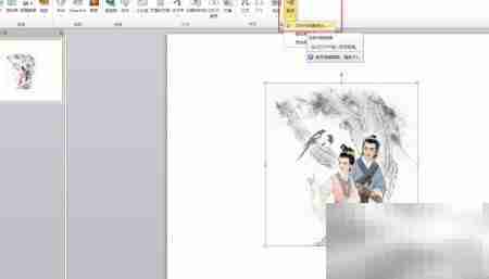 PPT音频自动播放设置技巧