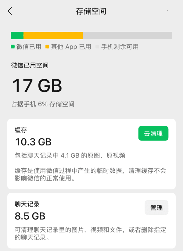 微信清理内存怎么清理 瞬间释放几个G！