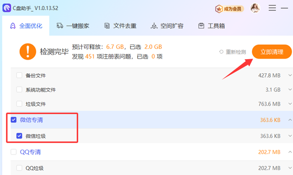 微信清理内存怎么清理 瞬间释放几个G！