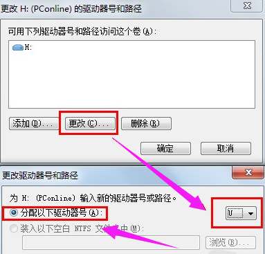 Win7系统修改盘符号的方法