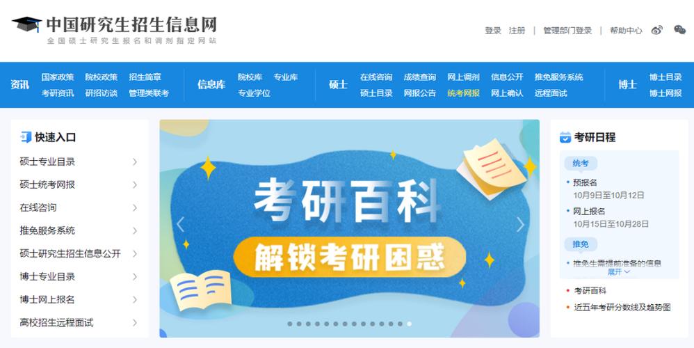 研招网2026登录入口 研招网官网登录查询最新