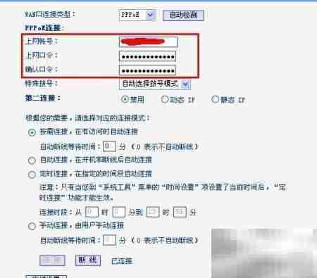 TP-LINK路由器ADSL设置