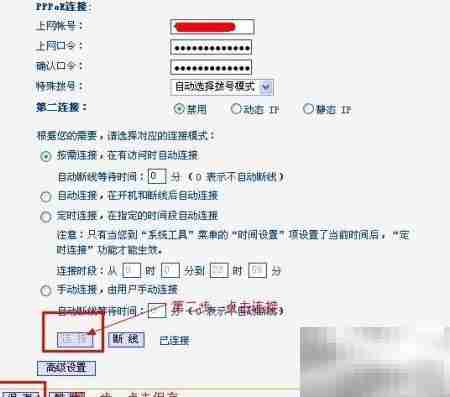 TP-LINK路由器ADSL设置