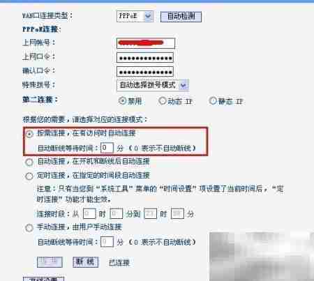 TP-LINK路由器ADSL设置