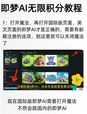 即梦ai积分每天清零吗 即梦ai怎么获得无限积分教程
