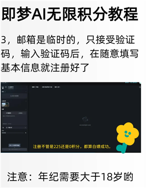 即梦ai积分每天清零吗 即梦ai怎么获得无限积分教程