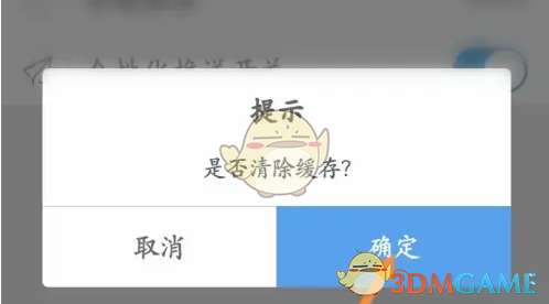 《车学堂》清除缓存方法