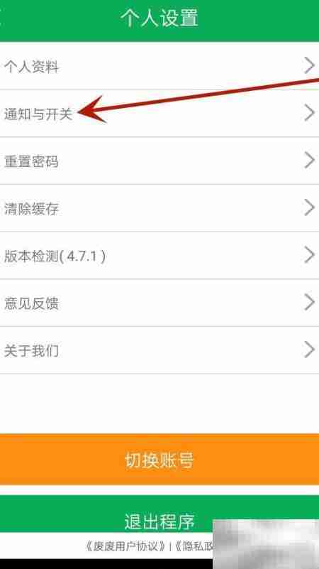 关闭废废语音播报方法