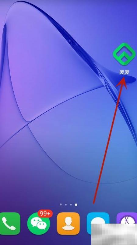 关闭废废语音播报教程