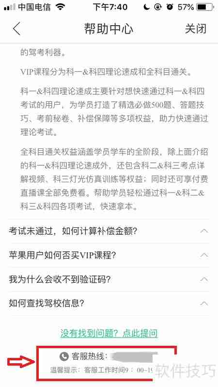 驾校一点通客服电话号码查看方法