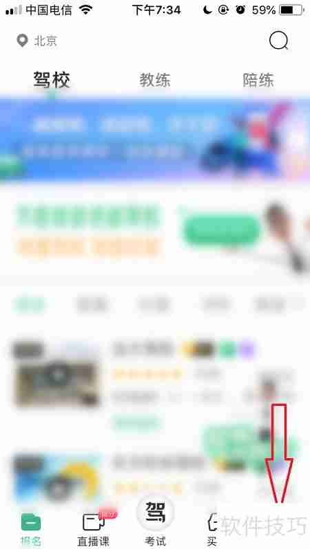 驾校一点通客服电话号码查看方法