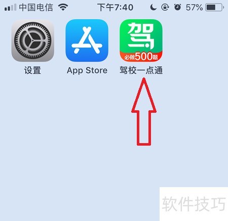 驾校一点通客服电话怎么查