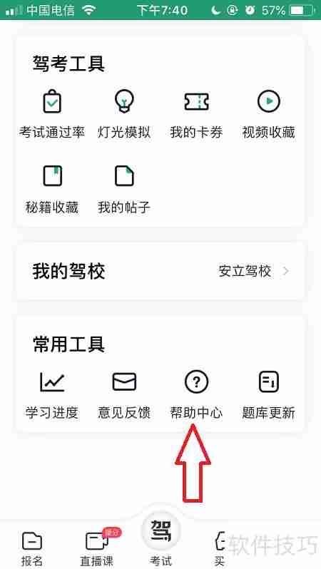 驾校一点通客服电话号码查看方法